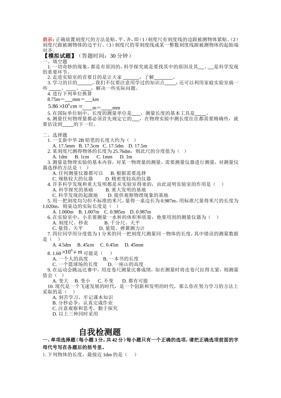 第一章  走进实验室复习资料_第3页