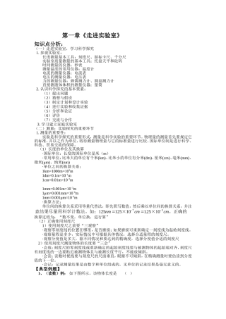 第一章  走进实验室复习资料