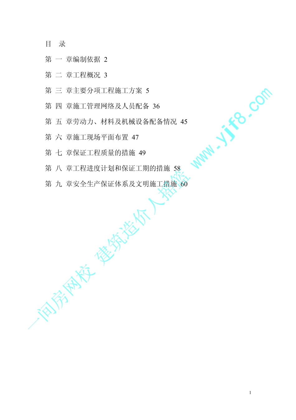 园林景观工程施工方案讲解_第1页