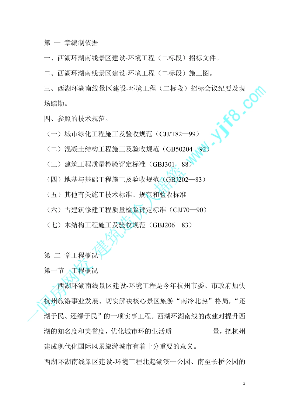 园林景观工程施工方案讲解_第2页