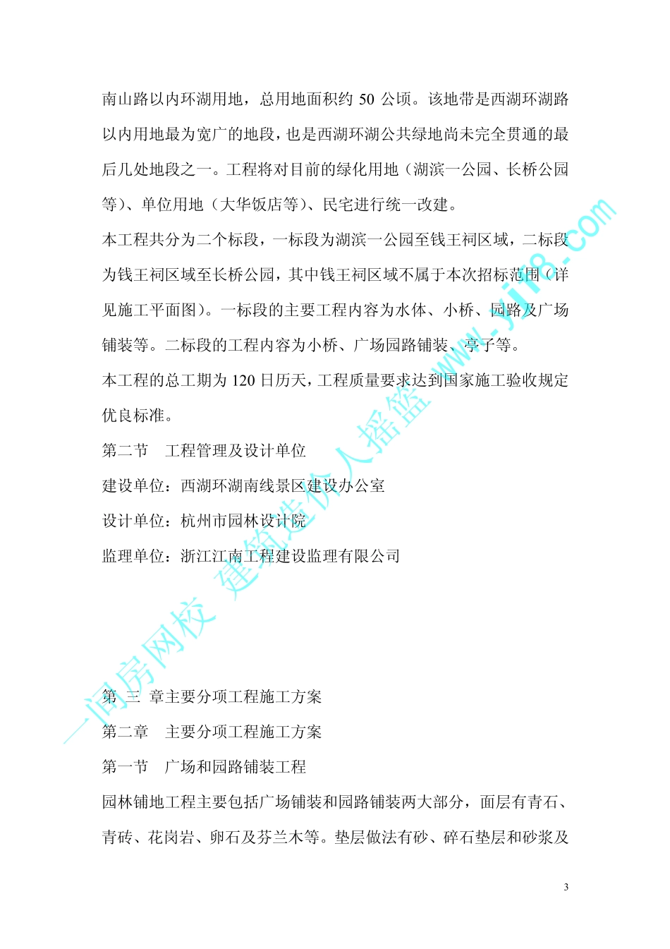 园林景观工程施工方案讲解_第3页