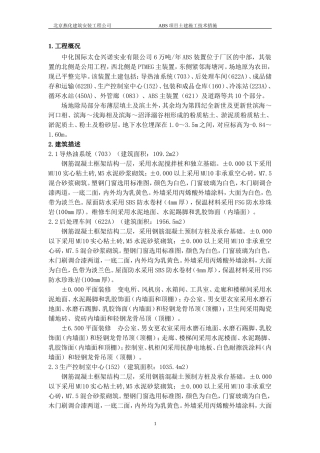 土建施工技术措施