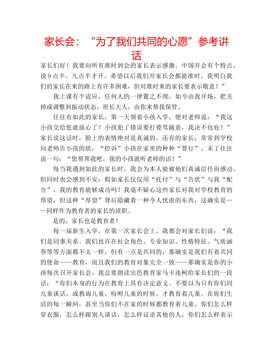 家长会“为了我们共同的心愿” _第1页