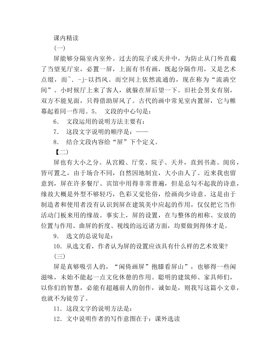 教案人教版八年级语文说“屏语言运用 _第2页