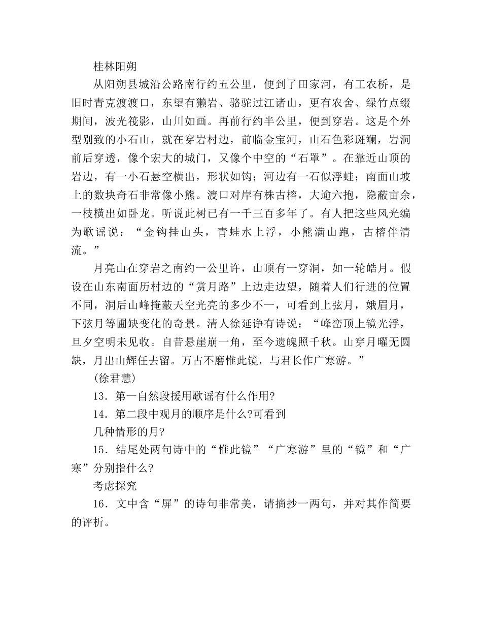 教案人教版八年级语文说“屏语言运用 _第3页