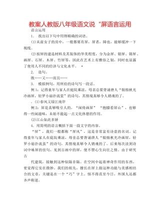教案人教版八年级语文说“屏语言运用 