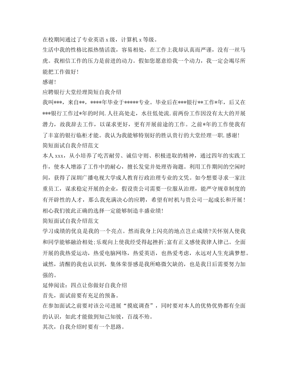 简短自我介绍参考精选范文 _第2页