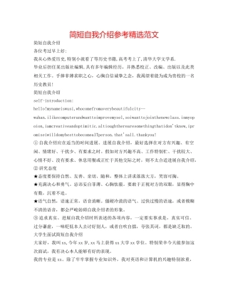 简短自我介绍参考精选范文 