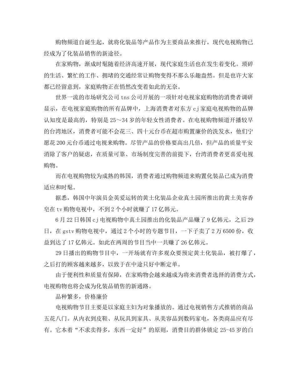 化妆品销售个人工作参考计划 _第2页