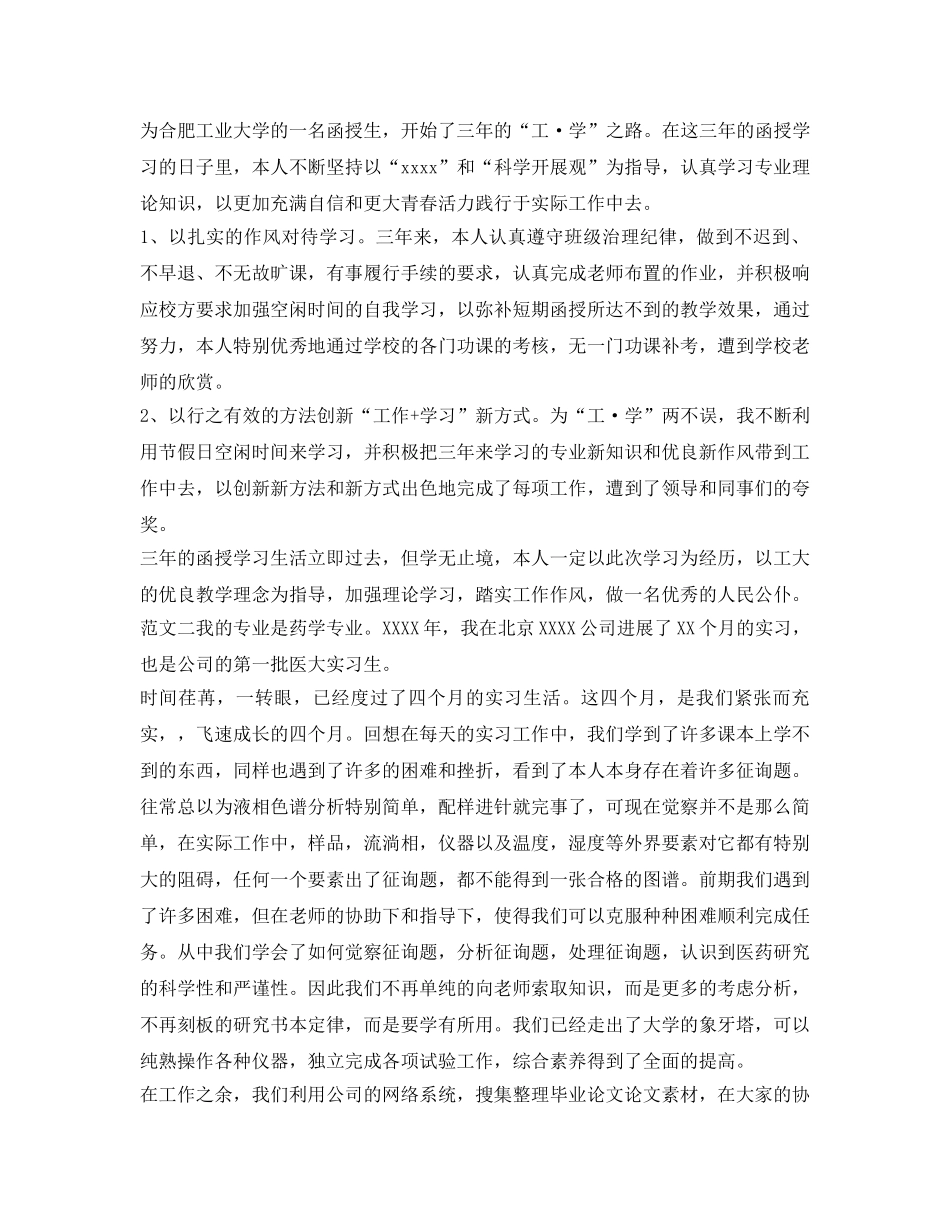 函授科毕业生自我鉴定参考范文 _第2页