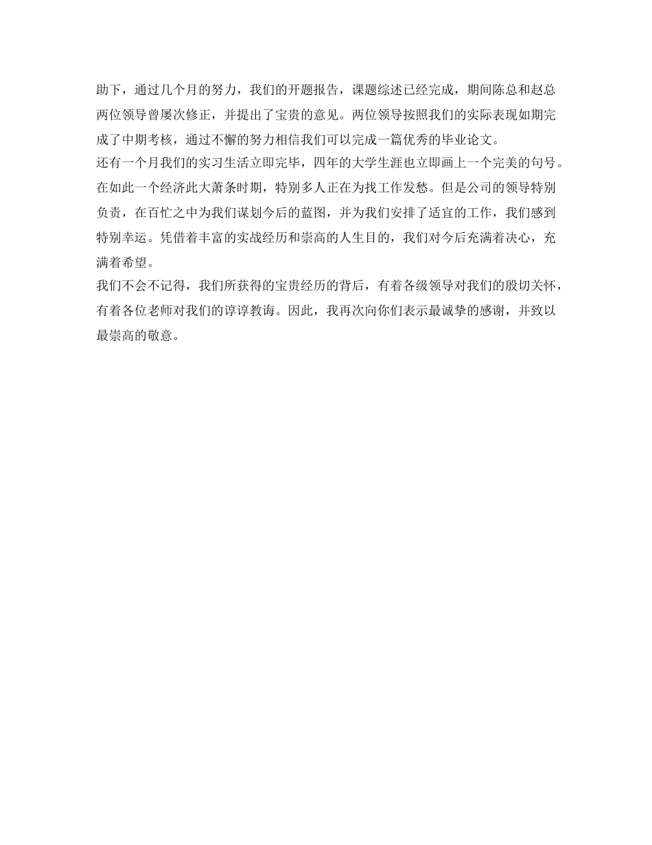 函授科毕业生自我鉴定参考范文 _第3页