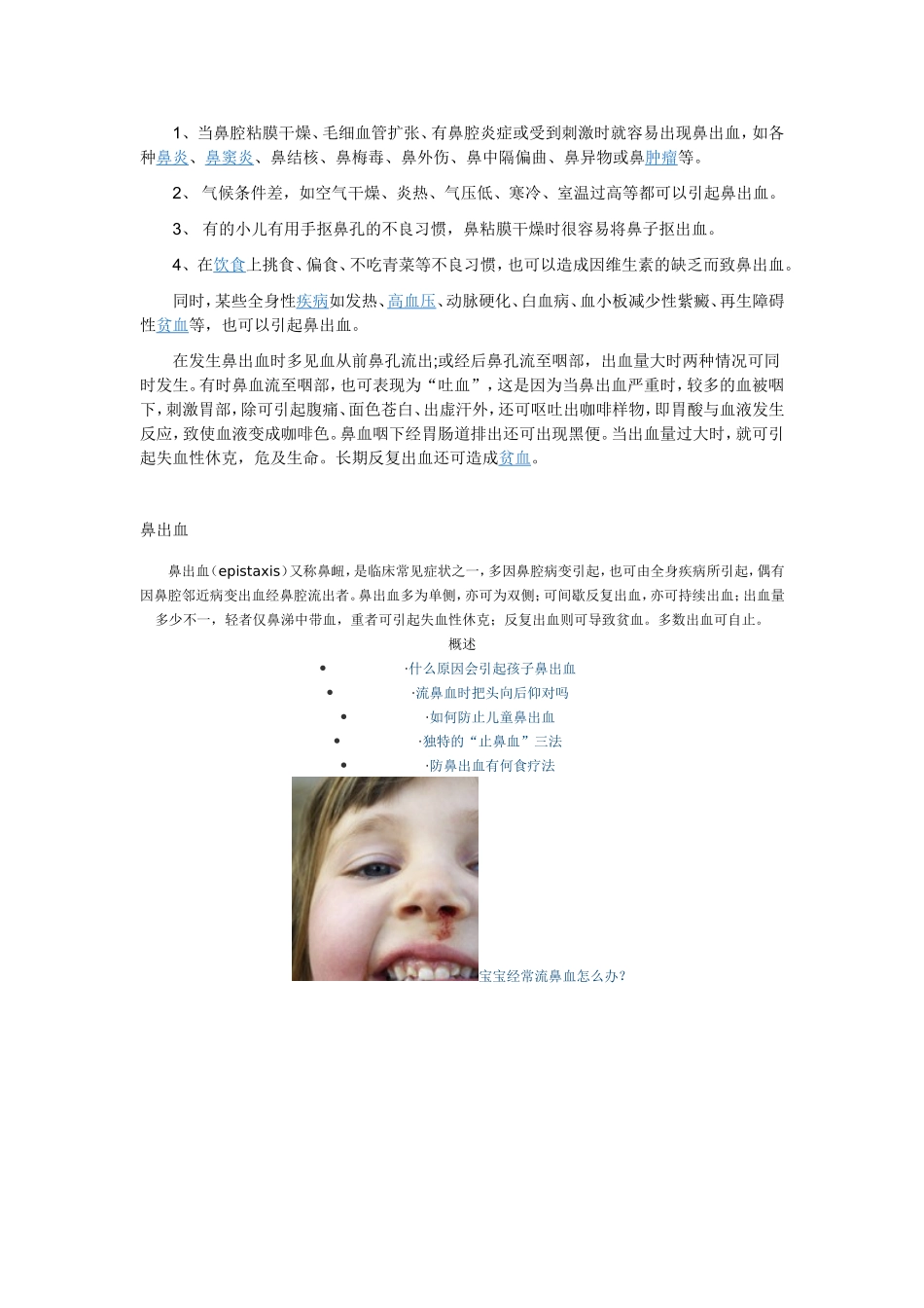 哪些原因会导致流鼻血_第2页