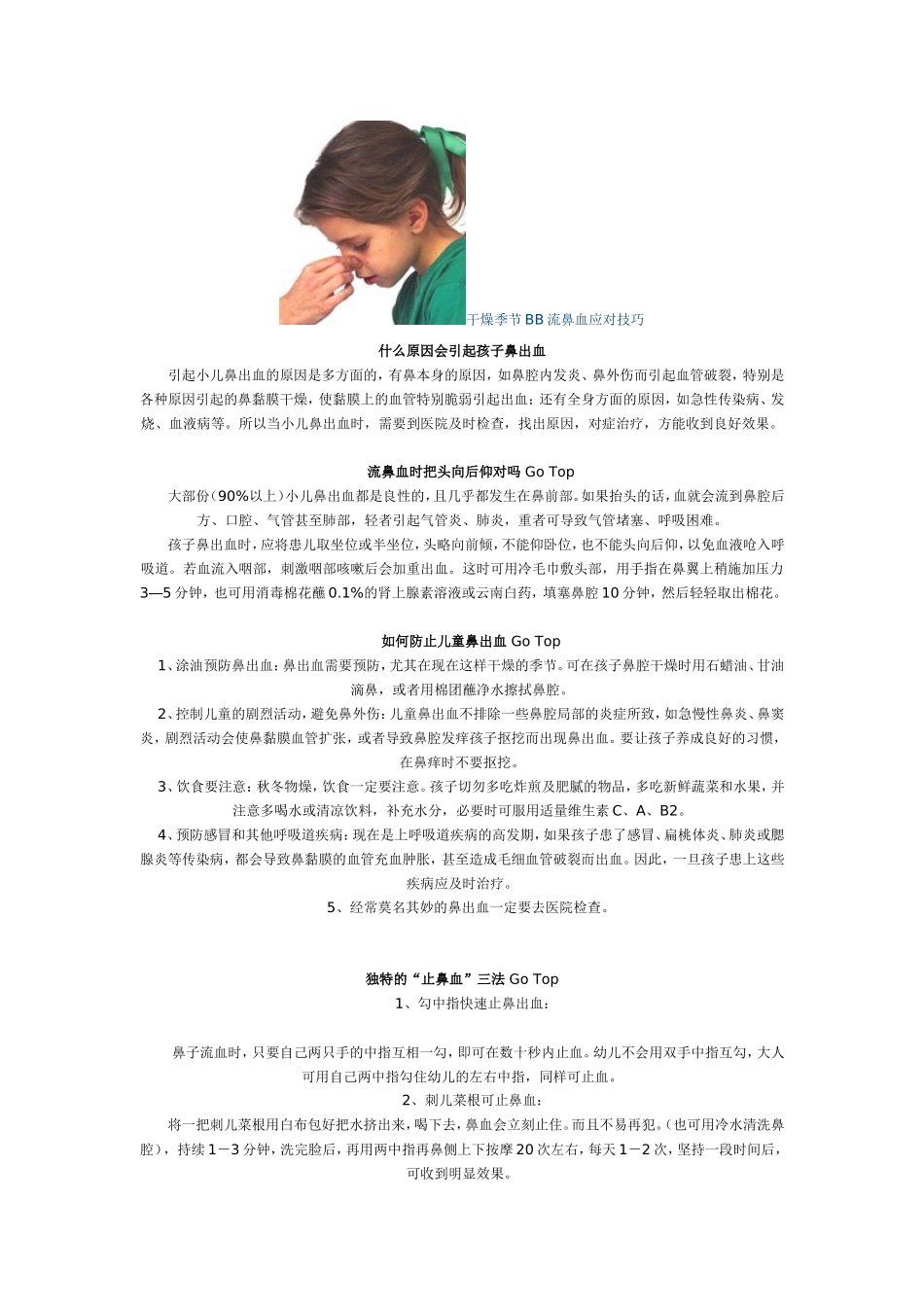 哪些原因会导致流鼻血_第3页