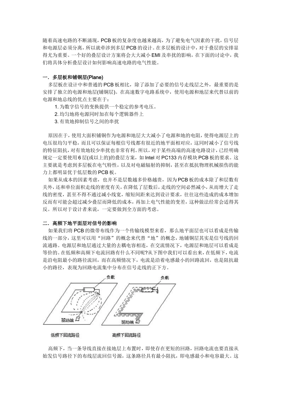 高速PCB设计的叠层问题_第1页
