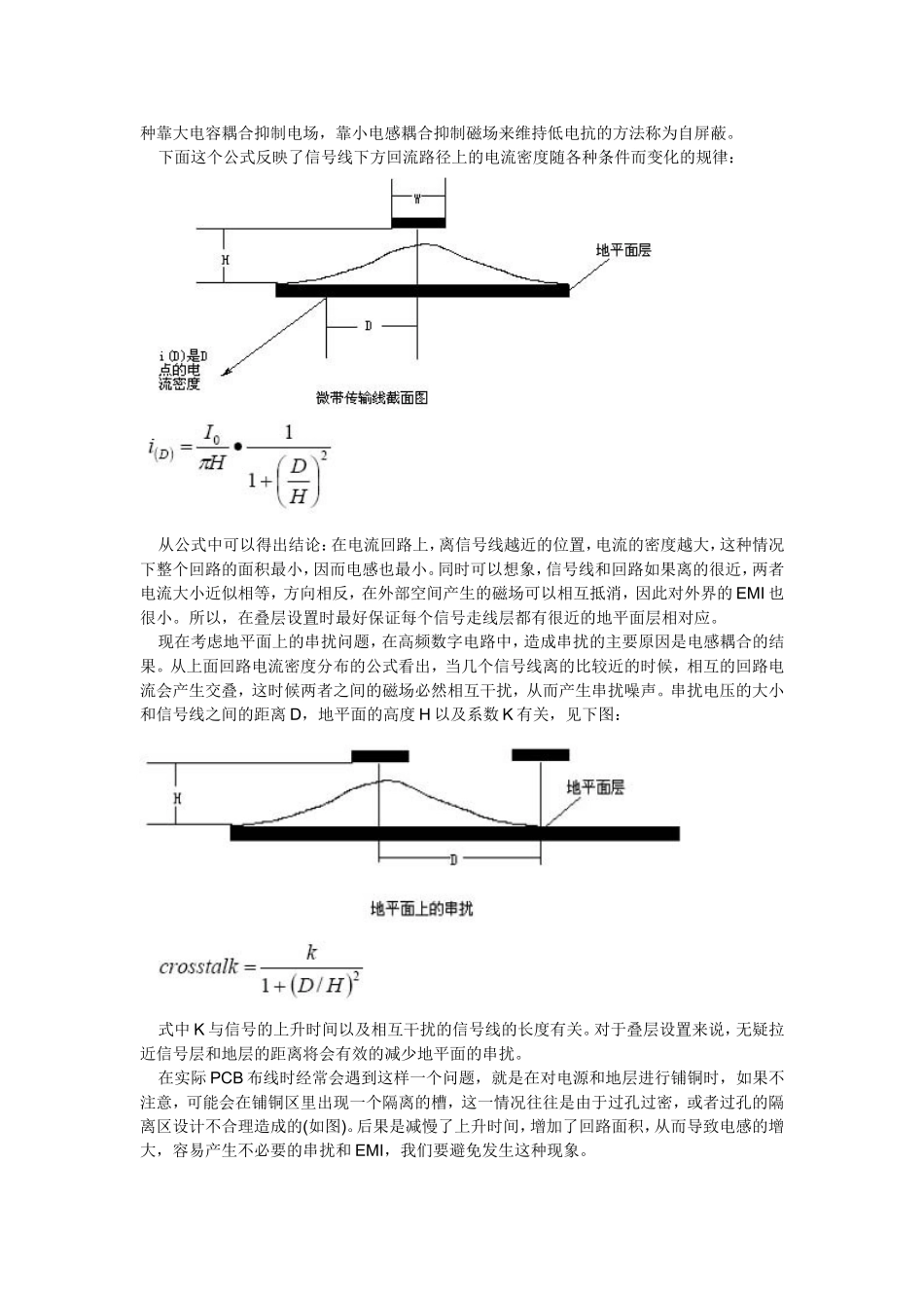 高速PCB设计的叠层问题_第2页
