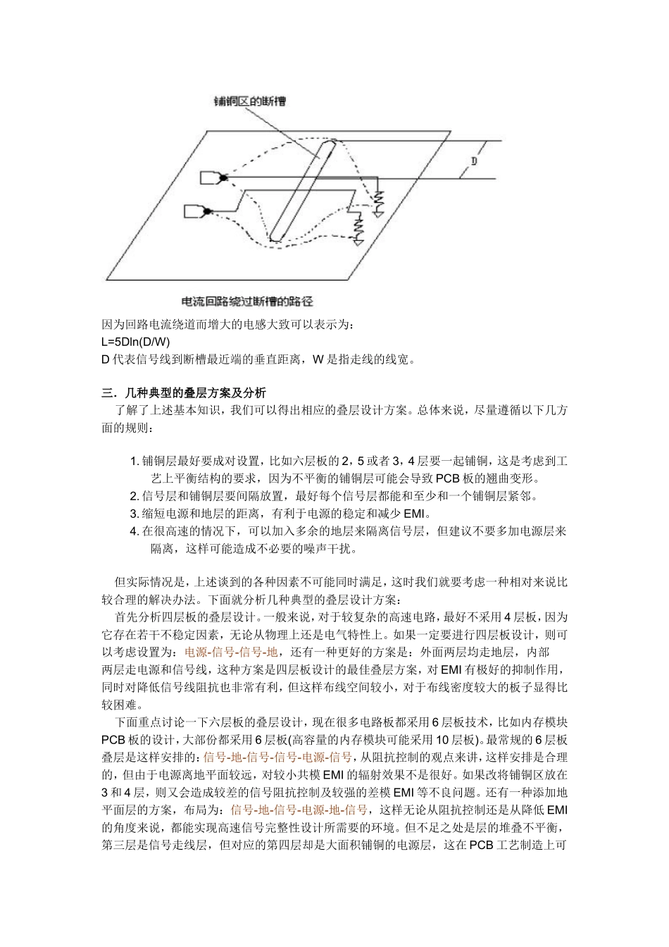 高速PCB设计的叠层问题_第3页