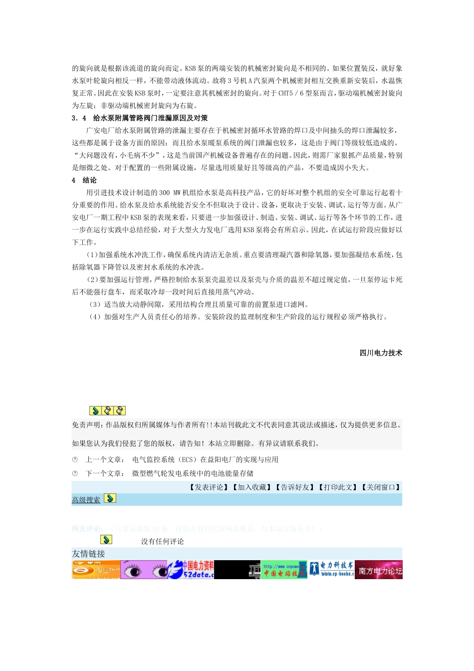 电厂300 MW机组给水泵选型和试运行情况分析_第3页