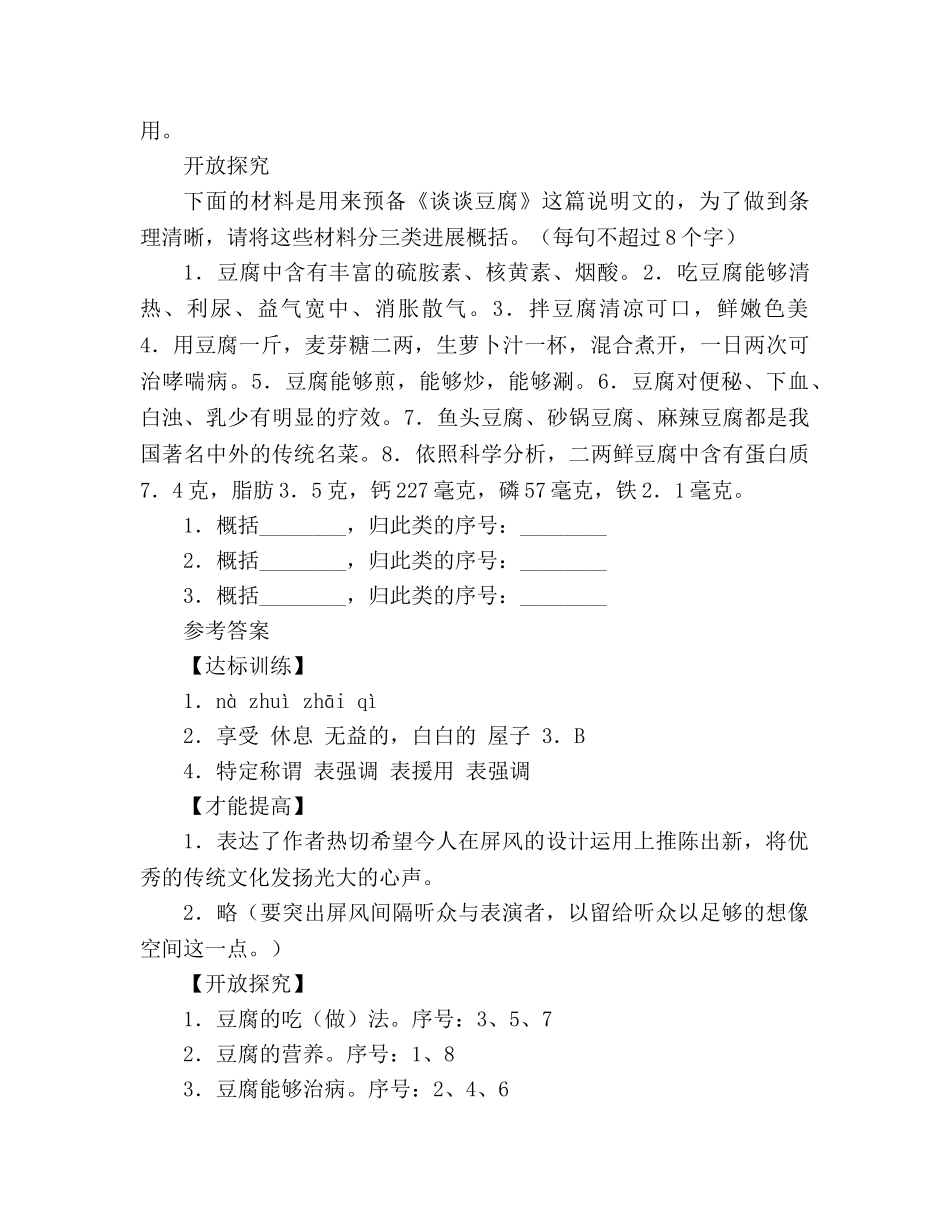 教案《说“屏”》自学评估 _第2页