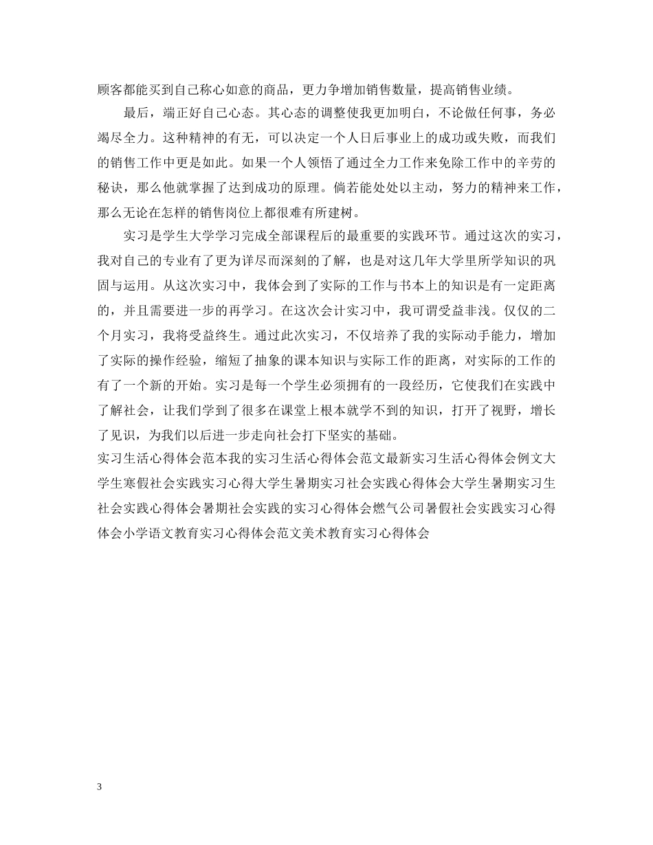 化验员实习心得体会参考文 _第3页