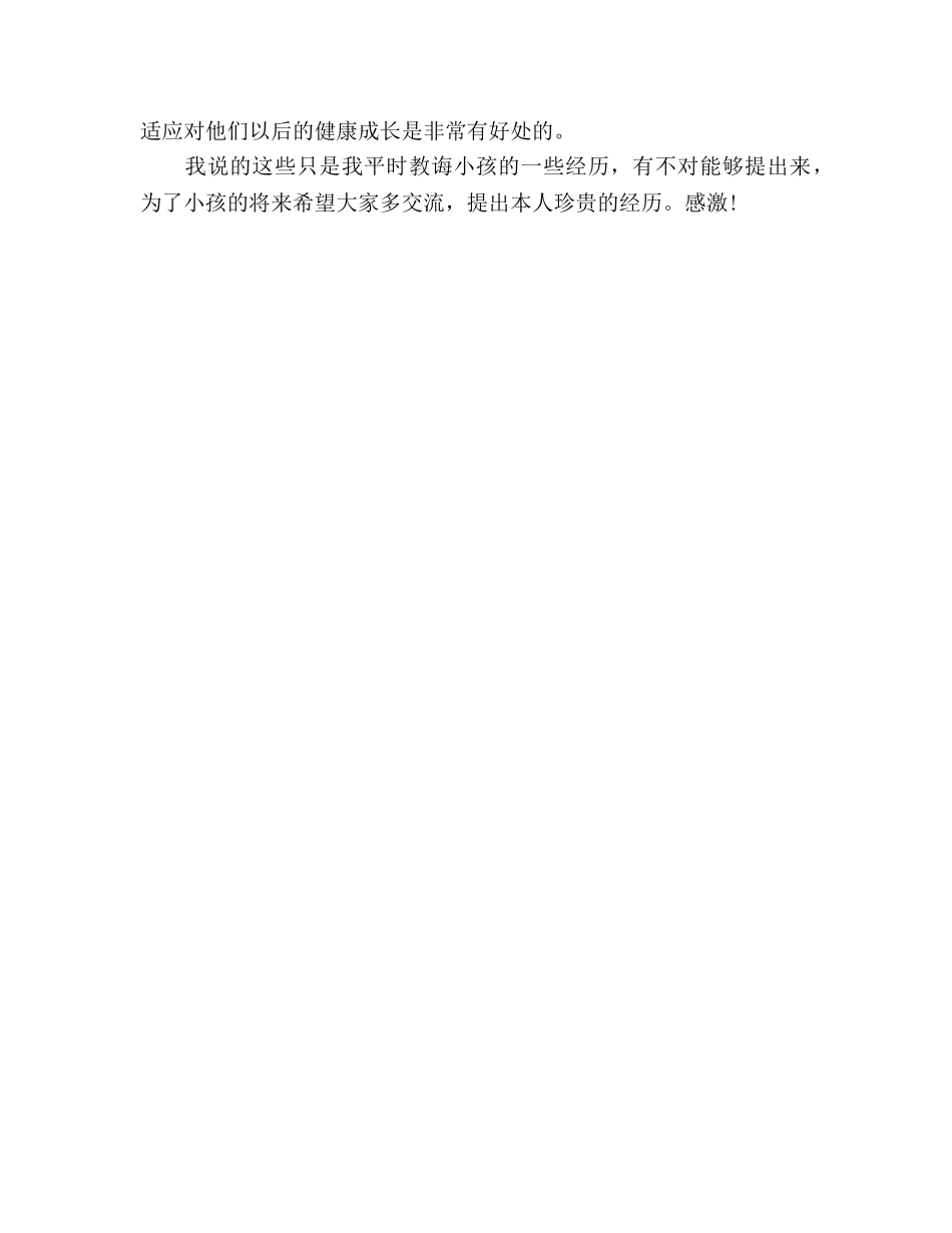 家长会家长经验交流(1) _第2页