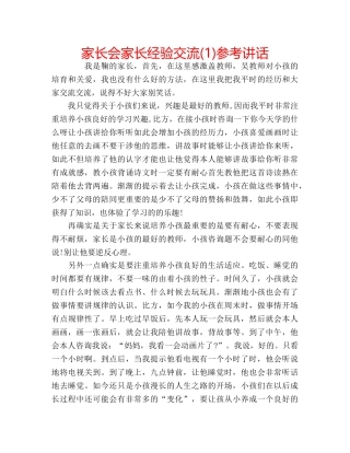 家长会家长经验交流(1) 