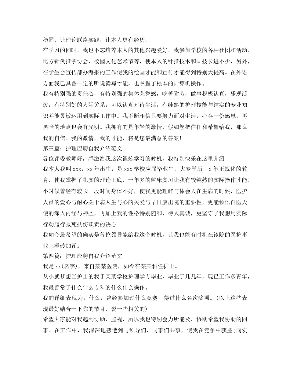 护理应聘自我介绍参考范文 _第2页