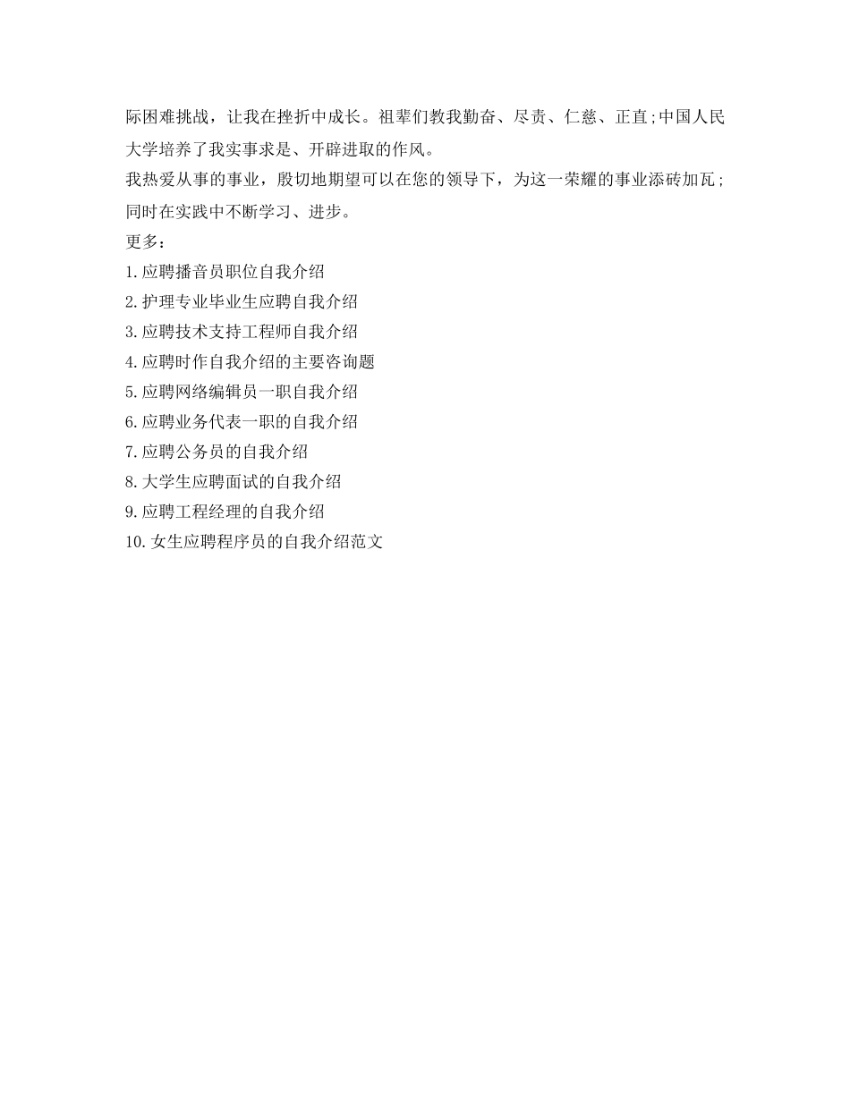 护理应聘自我介绍参考范文 _第3页