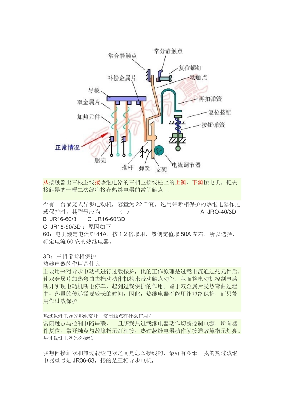 热继电器知识_第1页