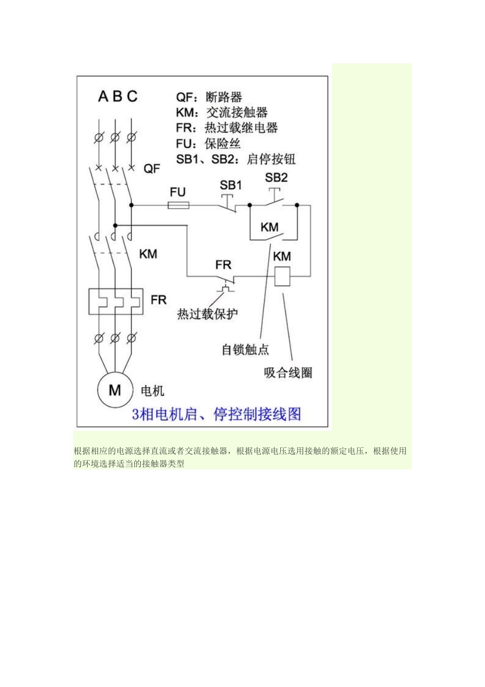 热继电器知识_第3页