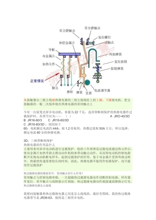 热继电器知识