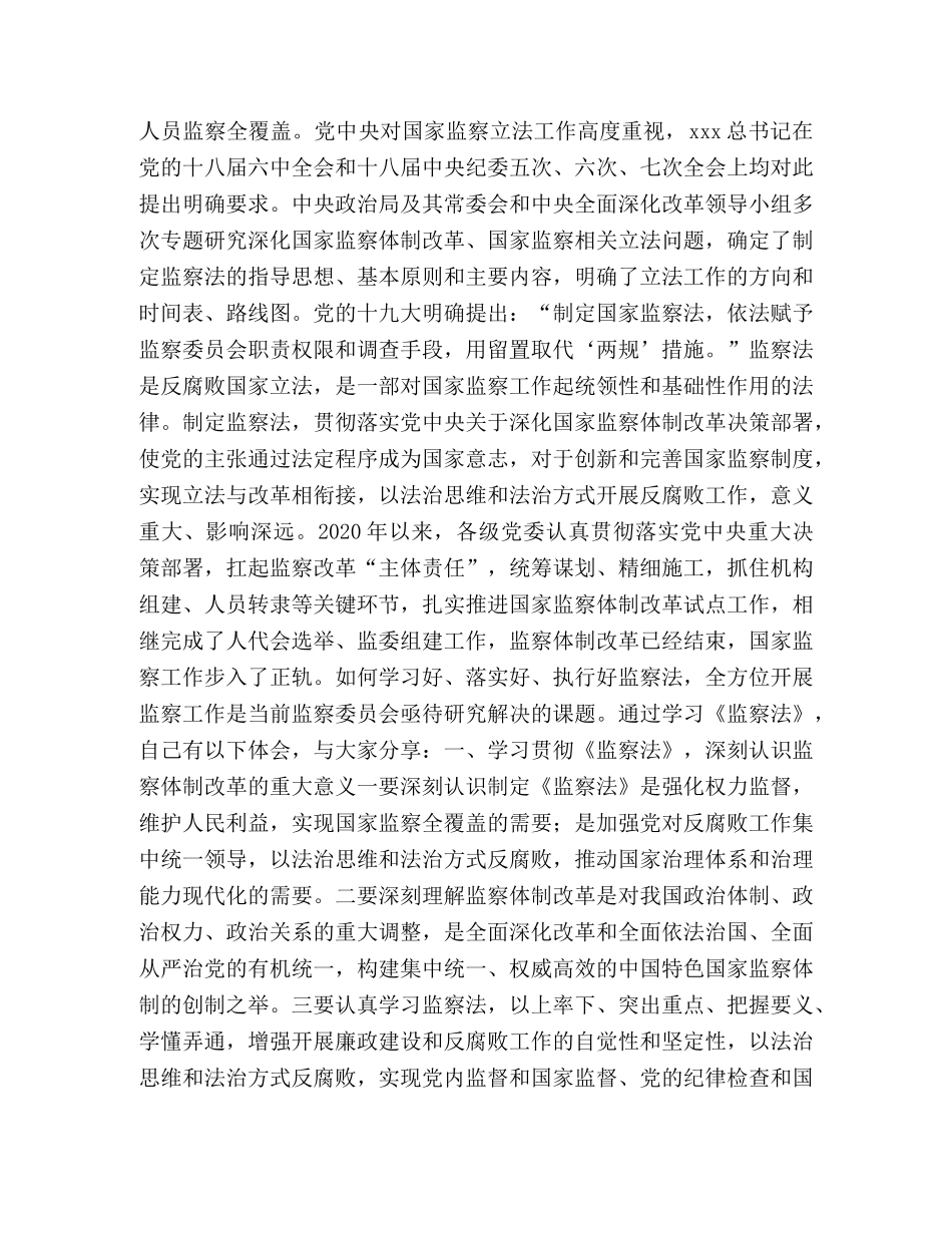 监察法心得体会七篇汇编_监察法的心得体会 _第3页