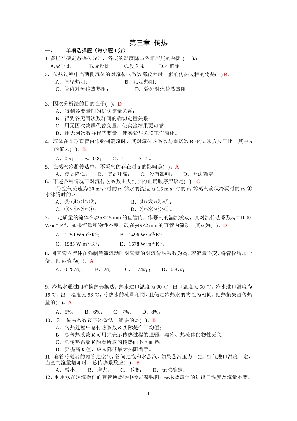 第三章传热答案_第1页
