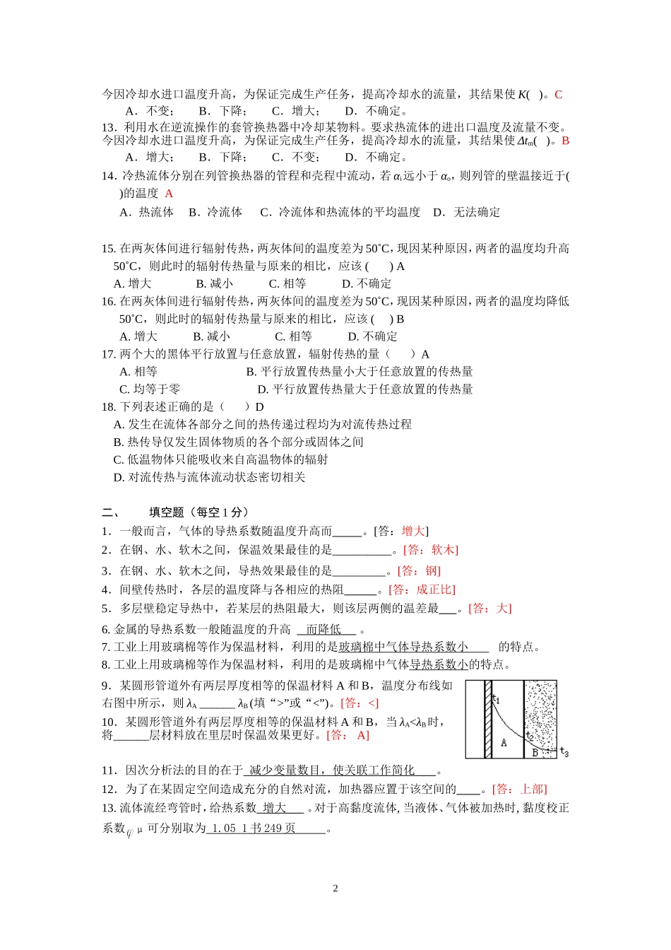 第三章传热答案_第2页