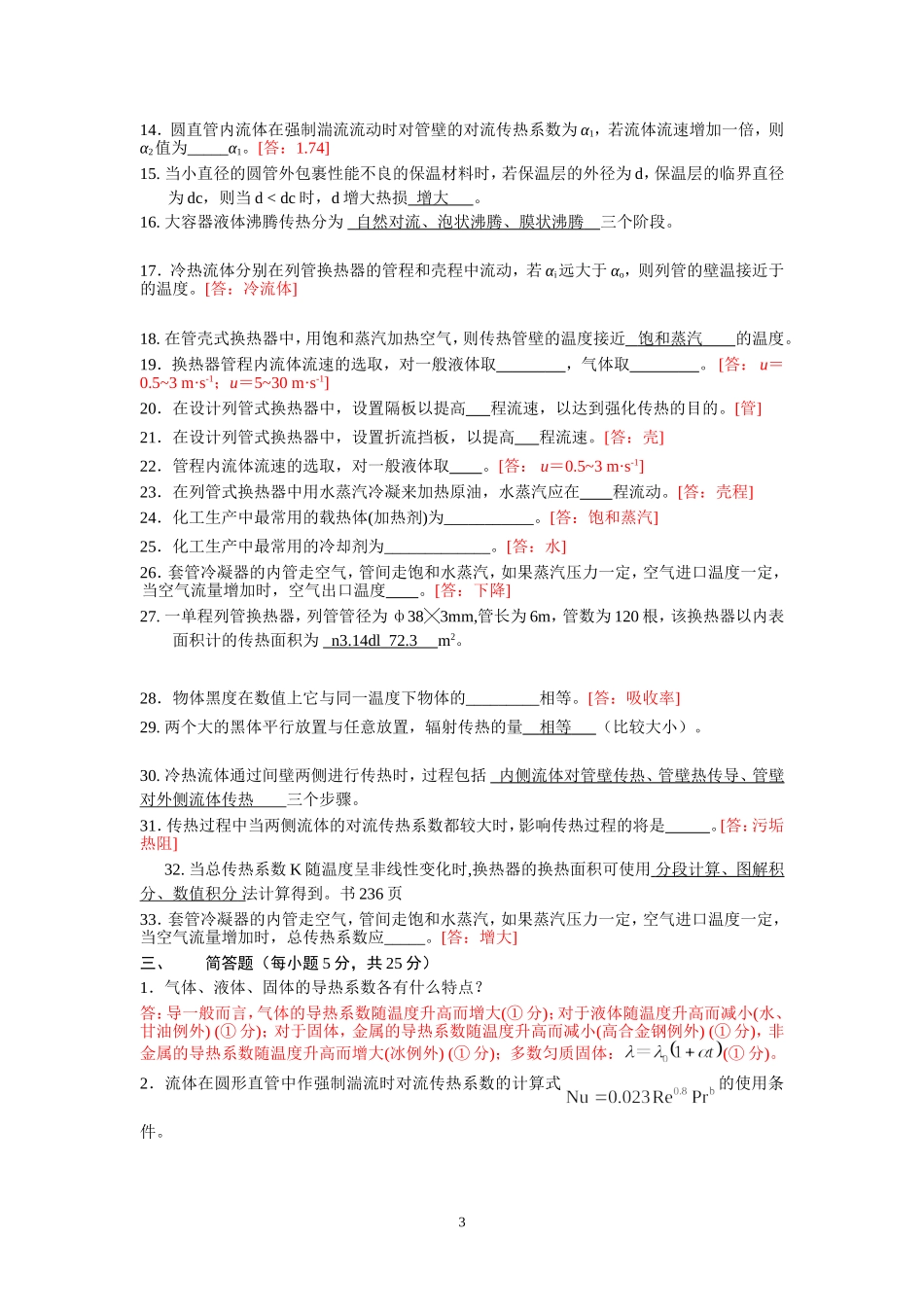 第三章传热答案_第3页