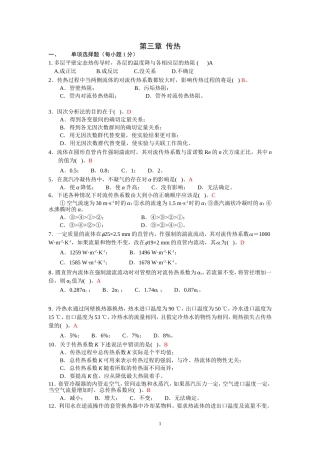 第三章传热答案
