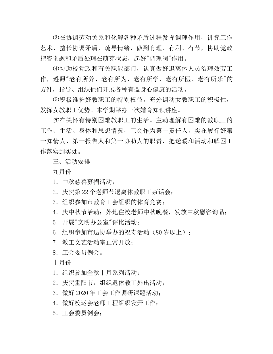 江苏省昆山2020学年度第一学期工会工作参考计划 _第2页