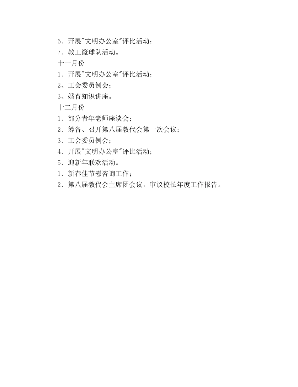 江苏省昆山2020学年度第一学期工会工作参考计划 _第3页