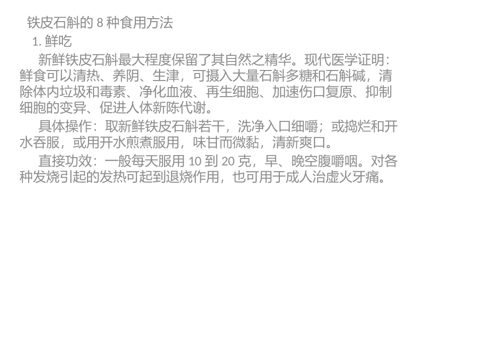 铁皮枫斗吃法与禁忌_第2页