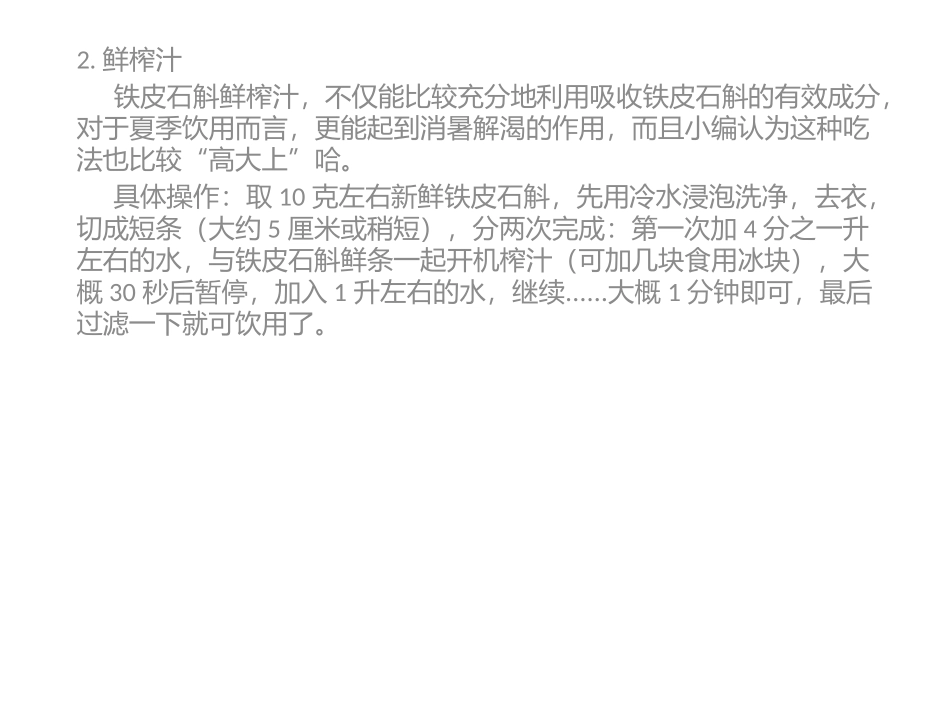 铁皮枫斗吃法与禁忌_第3页