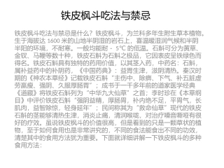 铁皮枫斗吃法与禁忌