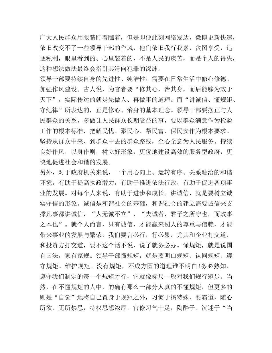 讲纪律守规矩学习心得 _第3页