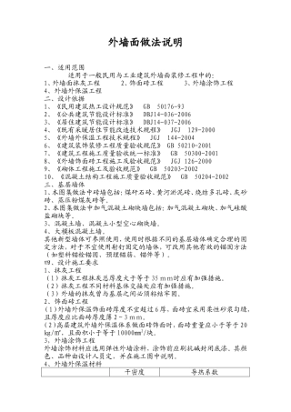 外墙面做法说明