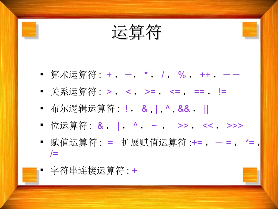 运算符表达式_第2页