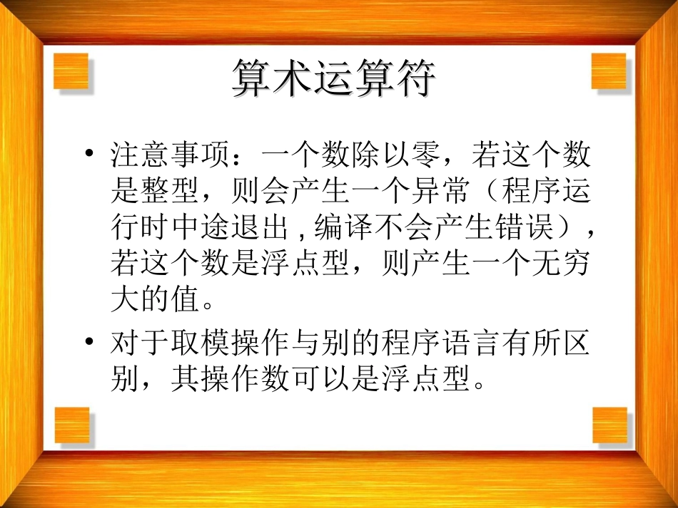 运算符表达式_第3页