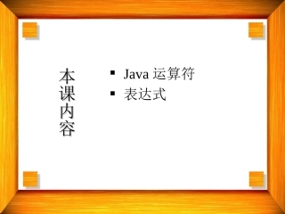 运算符表达式