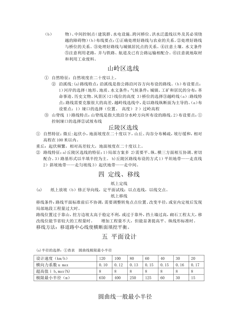 一条公路设计的基本方法_第2页