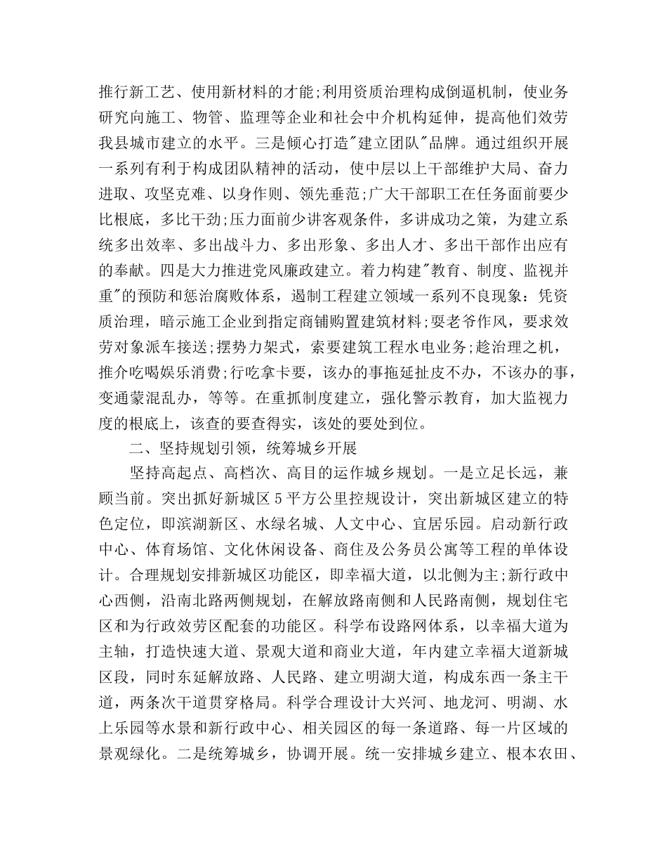 规划局工作参考计划范文(1) _第2页