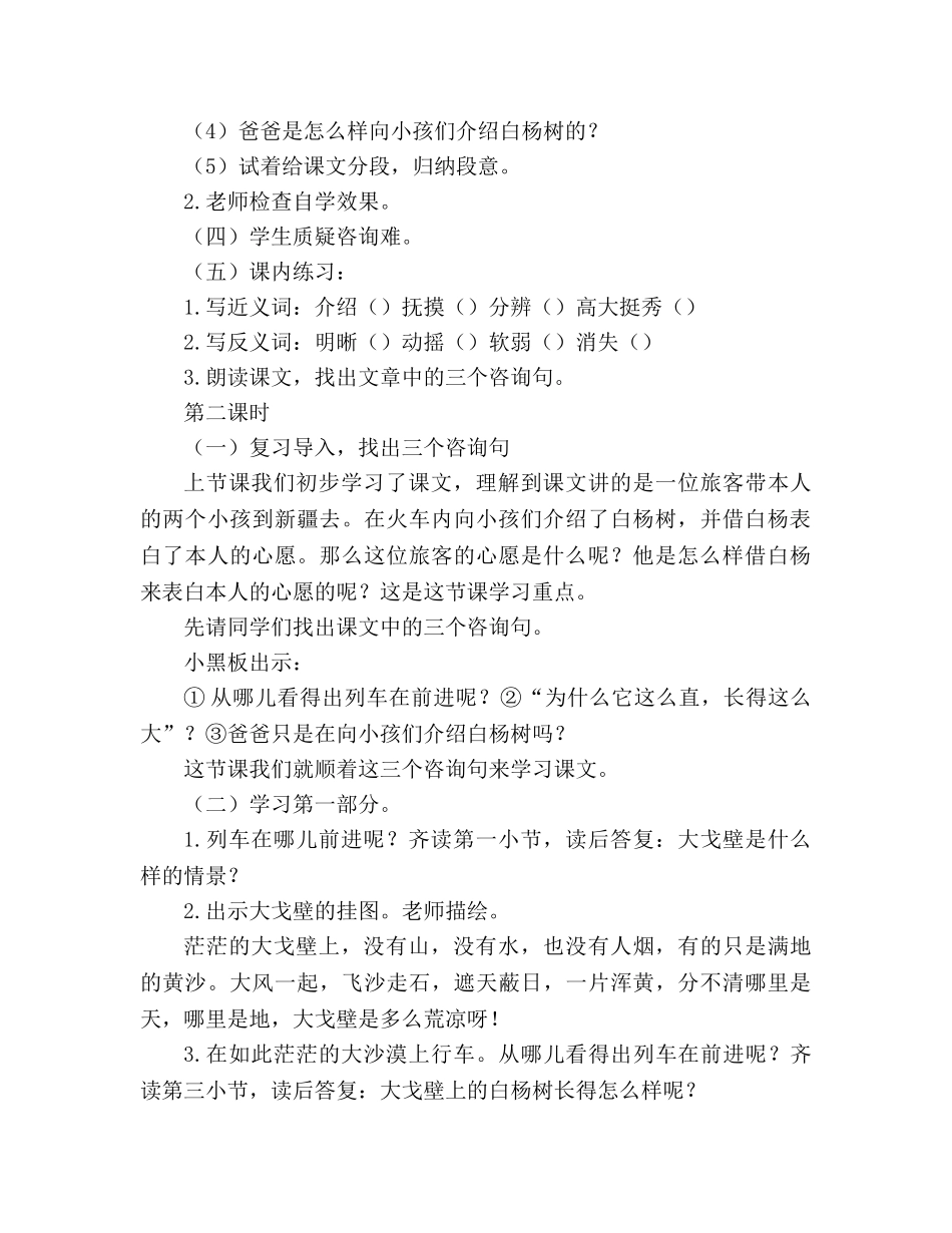 教案《白杨》设计【附评】(人教版五年级说课) _第2页