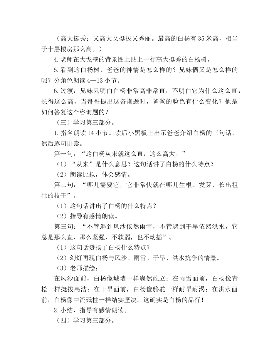 教案《白杨》设计【附评】(人教版五年级说课) _第3页