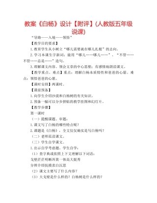 教案《白杨》设计【附评】(人教版五年级说课) 